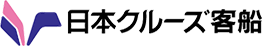 日本クルーズ客船