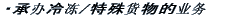 ・承?冷?/易碎/大体??物的?? 